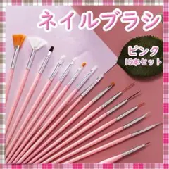 ネイルブラシ ジェルネイル ジェルネイルスターターキット ピンク 15本セット
