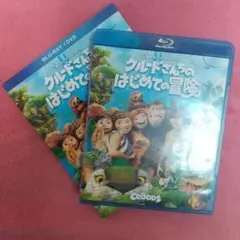 クルードさんちのはじめての冒険 ブルーレイ&DVD('13米)〈初回生産限定・…