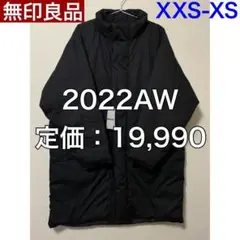 【XXS-XS】無印良品 MUJI ダウンコート 2022AW 新品未使用