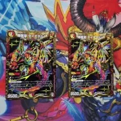デュエマ 爆龍皇 ダイナボルト 2 枚