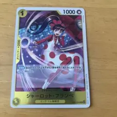 ワンピースカード　シャーロット・フランぺ　EB01-056