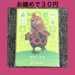 新品 amiiboカード カサンドラ No329 アミーボカード どうぶつの森