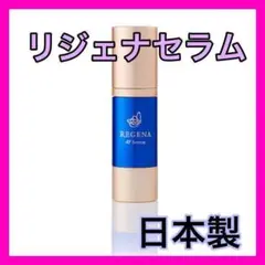 セット売りも対応美容液 リジェナ セラム 高級 日本製 セラミド ヒアルロン酸