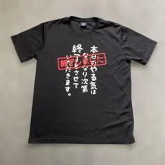おもしろTee ブラック Tシャツ Lサイズ
