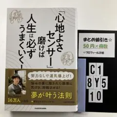 「心地よさセンサー」を磨けば人生は必ずうま C1-5Y8.10