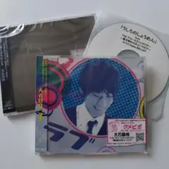 大石昌良 CD 3枚セット