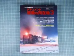 ネコパブリッシング　感動の所在地 3