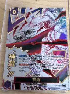 ONE PIECE CARD GAME 神避