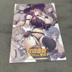 缶子牧場　冒険少女ギルドvol.1〜3