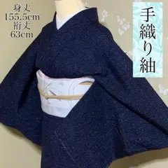 正絹 手織り紬 着物 紺色生地 幾何学模様 身丈155.5cm 裄丈63cm