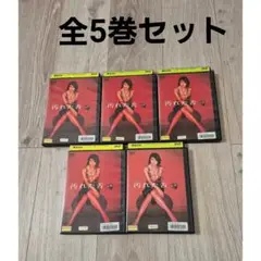 汚れた舌 全5巻セット DVD レンタル落ち 飯島直子 加藤浩次 田中圭