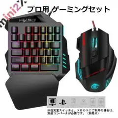 mini2x ゲーミング 片手 キーボード Bタイプ キーマウセット PS5 可