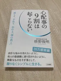心配事の9割は起こらない