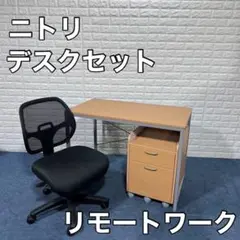 NITORI ニトリ デスク ワゴン チェア セット ワークデスク 勉強机