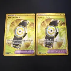 カウンターゲイン UR 2枚セット