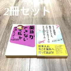 今さら英語を勉強しなくても、グローバル・エリートになれる39のルール