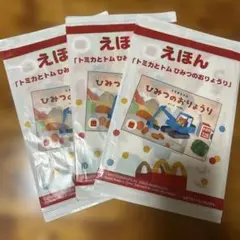 マクドナルドおもちゃ