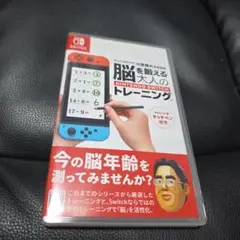 脳を鍛える大人のNintendo Switchトレーニング