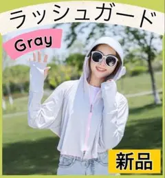 日焼け止め　パーカー　UVカット ラッシュガード　長袖 ポンチョ パーカー　新品