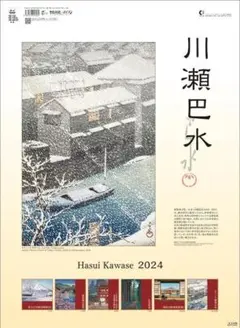 川瀬巴水、【塩原畑下り】、希少画集画、状態良好、新品額 額装付、送料無料 80f35328b7c6cb070b239be4485358