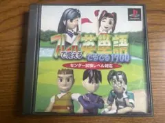【動作確認済】プレイで覚える英単語でるでる1700/PS1 ソフト