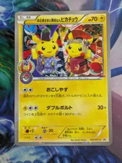 お公家さまと舞妓はんピカチュウ　おこしやす　ポケカ