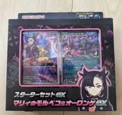 ポケモンカード スターターセットex マリィのモルペコ&オーロンゲex 未開封