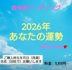 数秘リーディング　占い