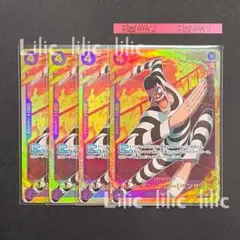 Mr.2・ボン・クレー(ベンサム) SEC 4枚セット　EB01-061