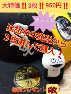 選んで3枚‼️普通郵便‼️無料特典1枚‼️ニューエラステッカーNEW ERA‼️