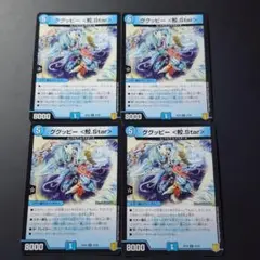ググッピー ＜鮫.Star＞ RP20 U 33/95 4枚セット デュエマ
