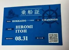 伊藤大海　オフィシャルストア限定 乗船証 北海道日本ハムファイターズ　17