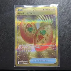 ポケモンカード なかよしポフィン 133/101 UR