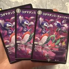 コダマダンスチャージャー　プロモ3枚セット　デュエル・マスターズ