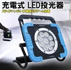 充電式LED投光器　磁石付き　美品　動作確認済み！！ランタン　爆光！集魚灯
