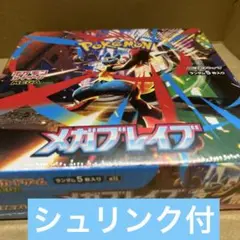 【シュリンク付】ポケモンカードゲームメガブレイブ1BOX