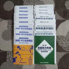 佐鳴予備校　全国実力考査2022年度　中学1年生　4回分　第4回は未使用品 m12052983612_1.jpg?1718681101