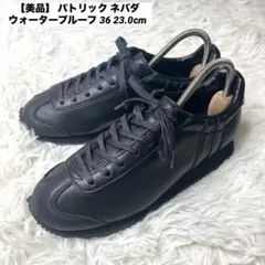 【美品】 パトリック ネバダ ウォータープルーフ スニーカー 36 23.0cm