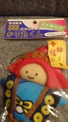 新品　限定かり丸くん・ストラップ　キーホルダー