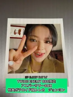 ジョンヨンTWICE ENEMY 888限定ステッカー