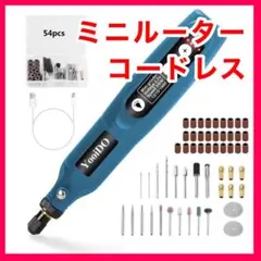 ♥️人気商品♥️ ミニルーター 5段変速 54セット2000mAh工具 高速回転