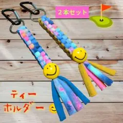 ティーホルダー2本セット（ブルー柄×ブルー、マスタード）