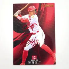 菊池涼介 プロ野球チップス 2017 スターカード 赤箔 赤サイン S-38