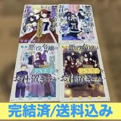 ☆完結済☆転生悪役令嬢は見せかけドS王子をお仕置きしたい　全巻セット/清水まみ