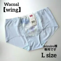 【新品】Wacoal《エアリーソフトブラ》シリーズ ショーツ L
