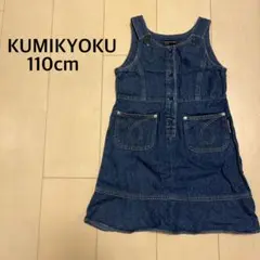KUMIKYOKU FAN. クミキョク★デニムワンピース 110cm