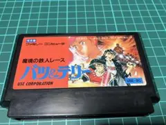 同梱がお得！バツ&テリー　ファミコンソフト