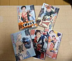 劇光仮面　1～5巻セット