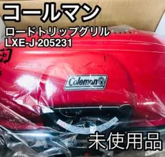 【未使用】コールマン ロードトリップグリル LXE-J205231