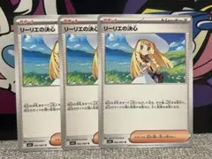 ポケモンカード リーリエの決心 3枚セット